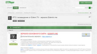 
                            3. IPTV телевидение от Edem.TV - зеркало Edemtv.me - Провайдеры IPTV ...