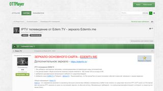 
                            6. IPTV телевидение от Edem.TV - зеркало Edemtv.me - ...