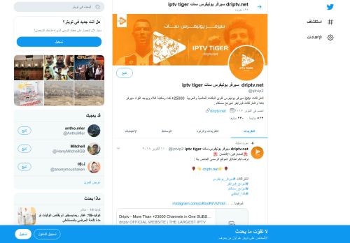 
                            4. iptv tiger سيرفر يونيفرس سات driptv.net (@iptvip2) | Twitter