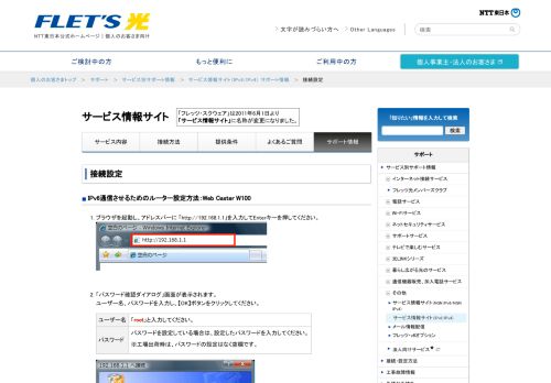 
                            2. 接続設定｜サービス情報サイト（IPv6/IPv4）｜サービス別サポート情報 ...