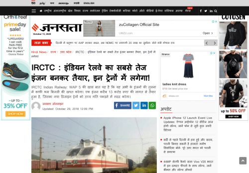 
                            10. IRCTC : इंडियन रेलवे का सबसे तेज इंजन बनकर ... - Jansatta