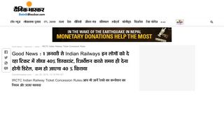 
                            12. IRCTC Indian Railway Ticket Concession Rules | Good News : 1 ...