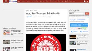 
                            7. IRCTC की नई वेबसाइट पर कैसे लॉगिन करें? - Hindi Goodreturns