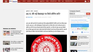 
                            12. IRCTC की नई वेबसाइट पर कैसे लॉगिन करें? - Hindi ...