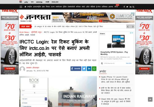 
                            12. IRCTC Login: रेल टिकट बुकिंग के लिए irctc.co.in पर ... - Jansatta