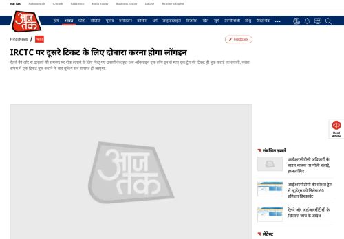 
                            7. IRCTC पर दूसरे टिकट के लिए दोबारा करना होगा लॉगइन ...