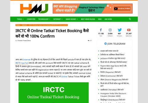 
                            6. irctc से ऑनलाइन तत्काल टिकट बुकिंग कैसे करें वो भी ...