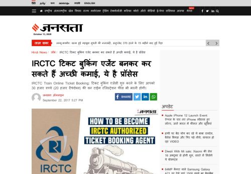 
                            7. IRCTC Train Online Ticket Booking Agents: Know how to ... - Jansatta
