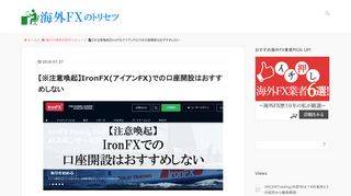 
                            5. 【※注意喚起】IronFX(アイアンFX)での口座開設はおすすめしない