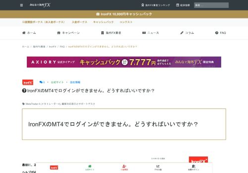 
                            8. IronFXのMT4でログインができません。どうすればいいですか？ | FAQ ...