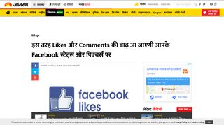 
                            6. इस तरह Likes और Comments की बाढ़ आ जाएगी आपके Facebook ...