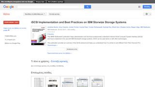 
                            12. iSCSI Implementation and Best Practices on IBM Storwize Storage Systems