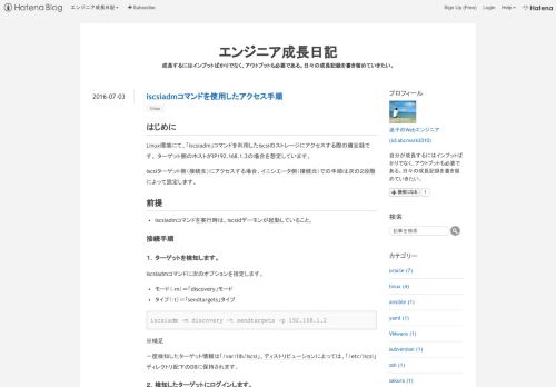 
                            3. iscsiadmコマンドを使用したアクセス手順 - エンジニア成長日記