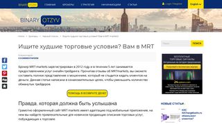 
                            8. Ищите худшие торговые условия? Вам в MRT markets! - Binary Otzyv