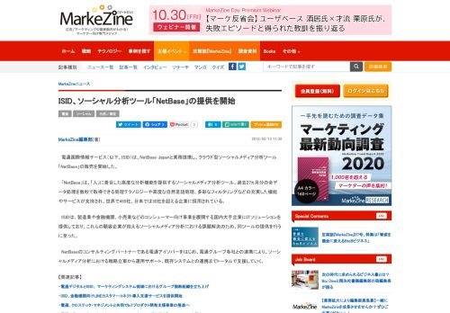 
                            13. ISID、ソーシャル分析ツール「NetBase」の提供を開始 ：MarkeZine ...