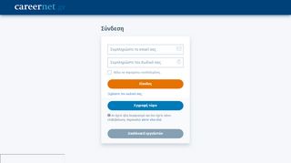 
                            1. Είσοδος | CareerNet
