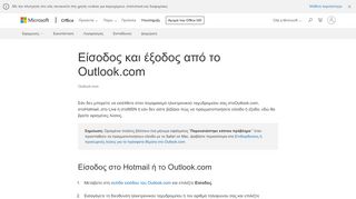 
                            7. Είσοδος και έξοδος από το Outlook.com - Outlook - Office Support