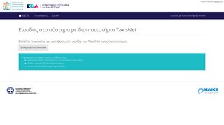 
                            9. Είσοδος στο σύστημα με διαπιστευτήρια TaxisNet - GMI