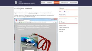 
                            13. Είσοδος στο Webmail | Διαδικτυακό Κέντρο