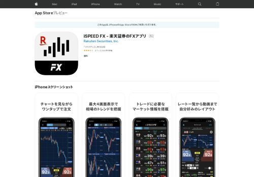 
                            12. 「iSPEED FX - 楽天証券のFXアプリ」をApp Storeで - iTunes - Apple