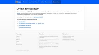 
                            1. Использование OAuth авторизации - Mail.Ru API