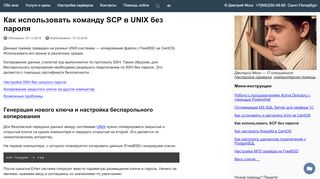 
                            8. Использование scp без пароля. SCP without password. SCP with ...