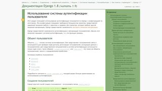 
                            7. Использование системы аутентификации пользователя ...