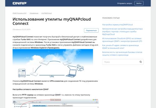 
                            2. Использование утилиты myQNAPcloud Connect – QNAP Россия и ...