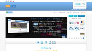 israeltv - טלויזיה ישראלית באינטרנט