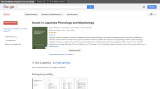 
                            6. Issues in Japanese Phonology and Morphology