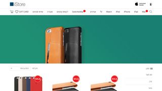 
                            4. iStore - עמוד מבצעים - Sale Page