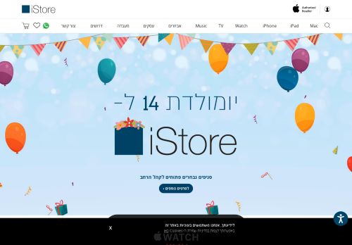 
                            3. iStore - חווית אפל רשמית בישראל