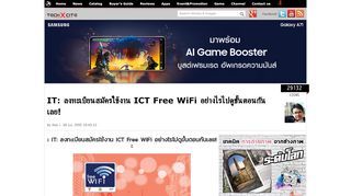 
                            11. IT: ลงทะเบียนสมัครใช้งาน ICT Free WiFi อย่างไรไปดูขั้นตอนกันเลย!