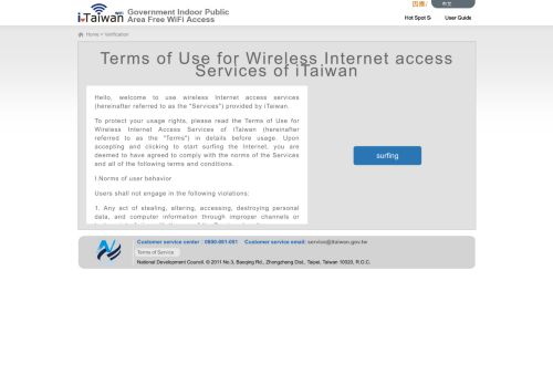 
                            2. iTaiwan 認證網頁