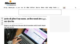 
                            2. इंटरनेट की दुनिया में बड़ा बदलाव, अब ... - Dainik Bhaskar