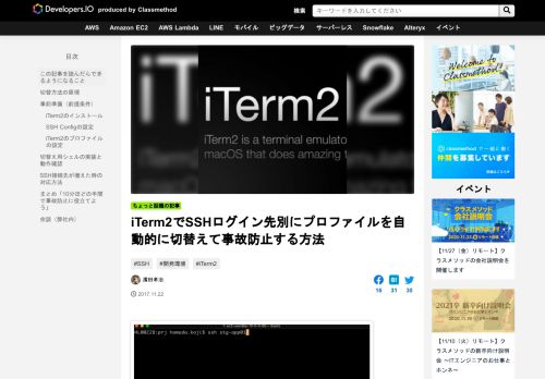 
                            12. iTerm2でSSHログイン先別にプロファイルを自動的に切替えて事故防止 ...