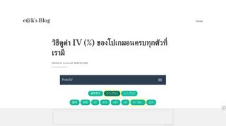 
                            5. วิธีดูค่า IV (%) ของโปเกมอนครบทุกตัวที่เรามี – e@k's Blog