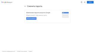 
                            10. Изменить пароль - Google Account