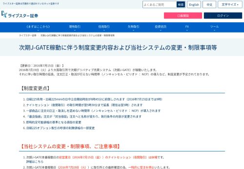 
                            11. J-GATE｜日経225先物取引・日経225オプション取引｜ライブスター証券