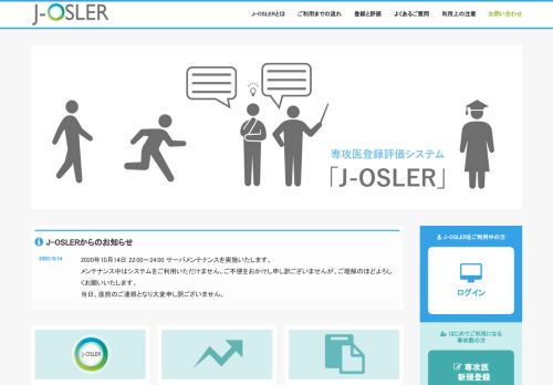 
                            2. 専攻医登録評価システム（J-OSLER） | 認定医制度 | 日本内科学会