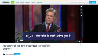 
                            7. जब जीवन में दर्द होता है तब परमे·ार कहाँ हैं? - Vimeo