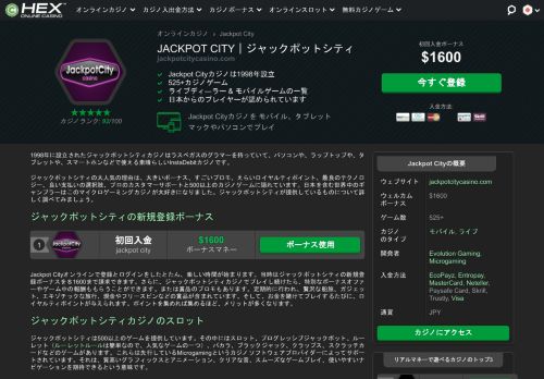 
                            12. Jackpot Cityオンラインカジノ｜登録後、$1600をゲット！ - カジノHEX