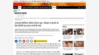 
                            10. jaipur News: भामाशाह डिजिटल परिवार ... - Navbharat Times