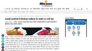 
                            9. Jaipur News - rajasthan news stop the use of disposable plastic in ...