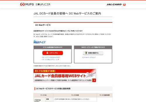 
                            5. JAL DCカード会員の皆様へ DC Webサービスのご案内｜クレジットカード ...