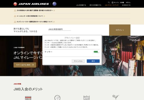 
                            12. JALマイレージバンク（欧州・中東・アフリカ地区） - JAPAN AIRLINES