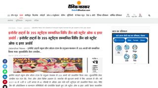 
                            12. Jalandhar News - 355 students of innocent hearts ... - Dainik Bhaskar