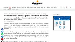 
                            8. Jalandhar News - the main road of village raowali can not be broken ...