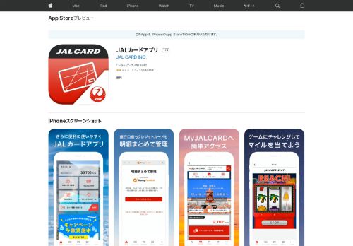 
                            10. 「JALカードアプリ」をApp Storeで - iTunes - Apple