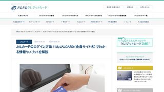 
                            8. JALカードのログイン方法！MyJALCARD（会員サイト名）でわかる情報や ...